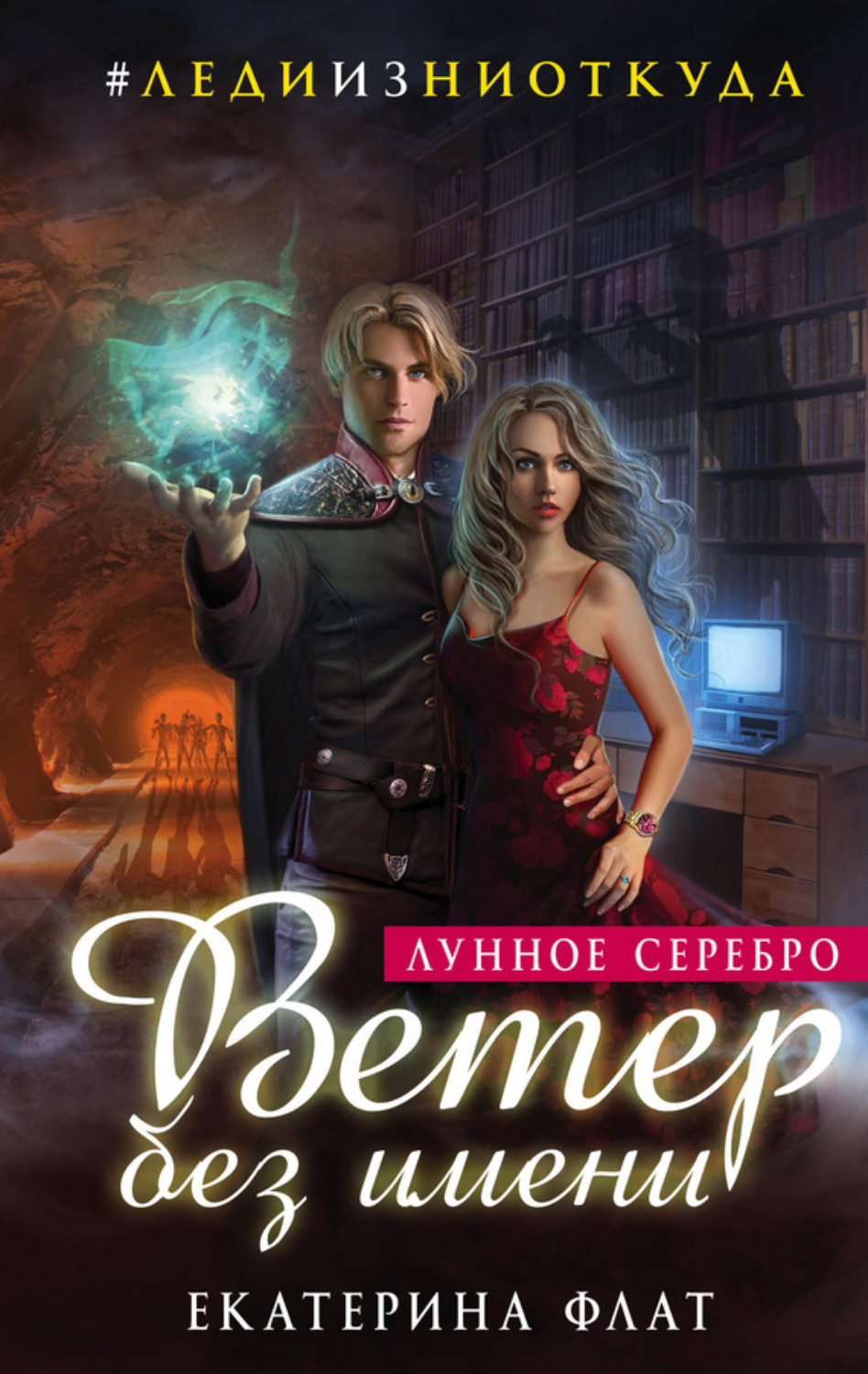 Обложка книги «Ветер без имени»