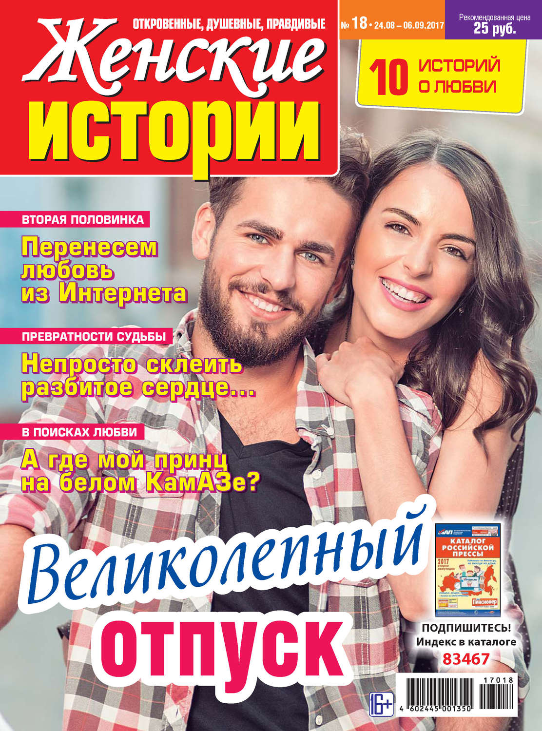 Обложка книги «Женские истории №18/2017»