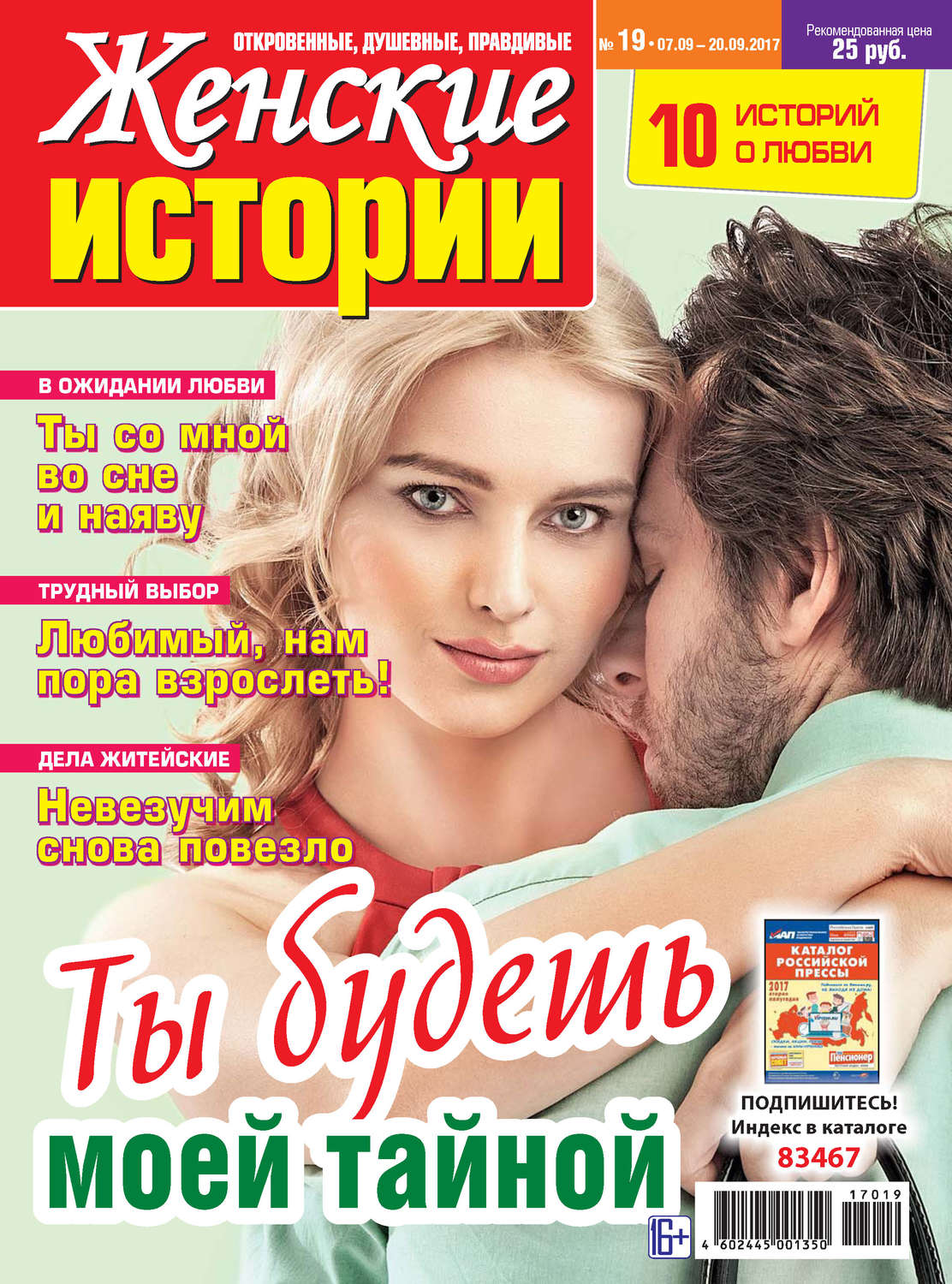 Обложка книги «Женские истории №19/2017»