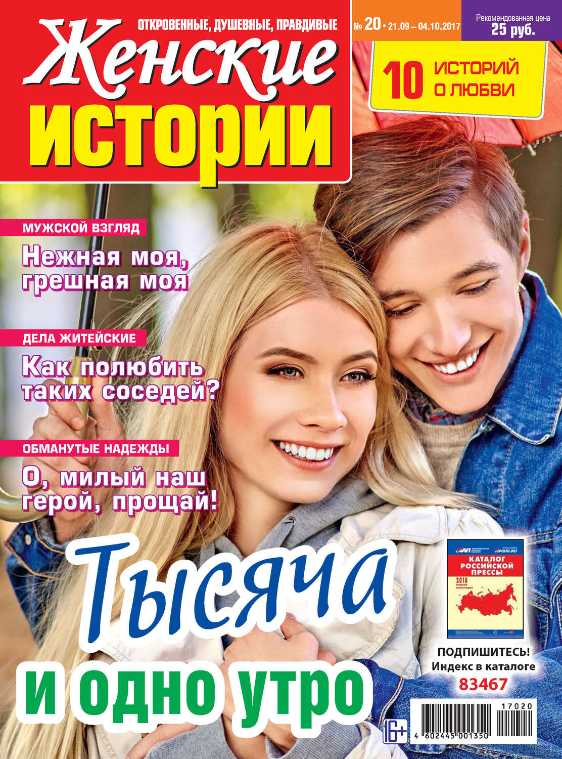 Обложка книги «Женские истории №20/2017»