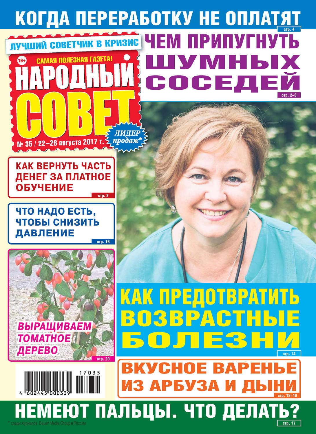 Обложка книги «Народный совет №35/2017»