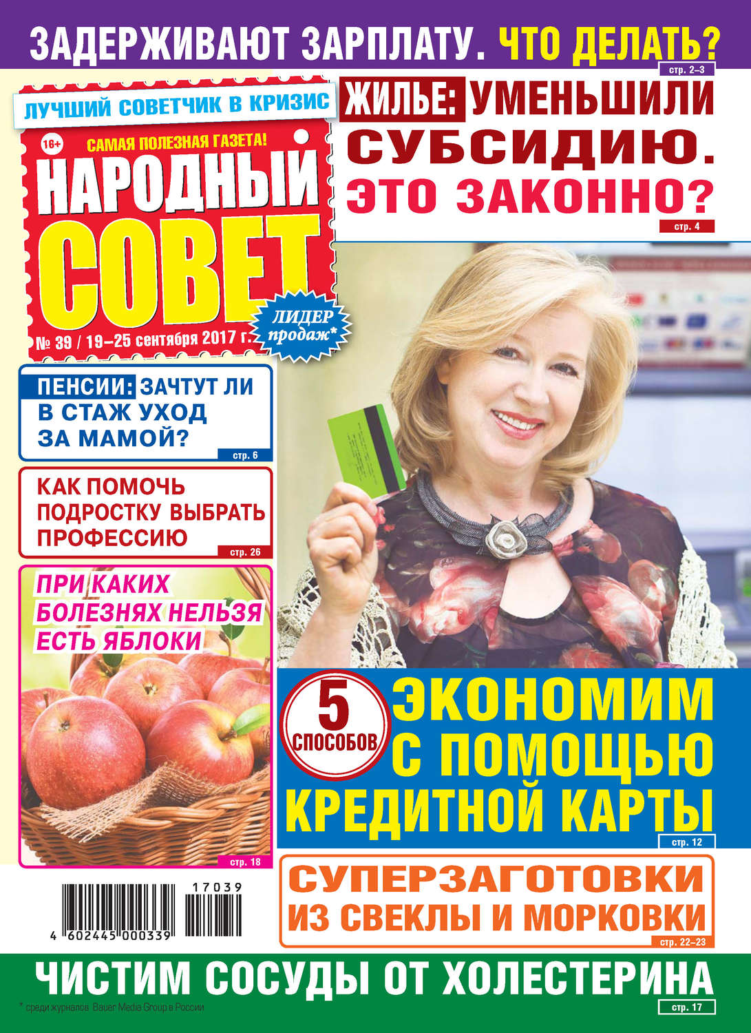 Обложка книги «Народный совет №39/2017»