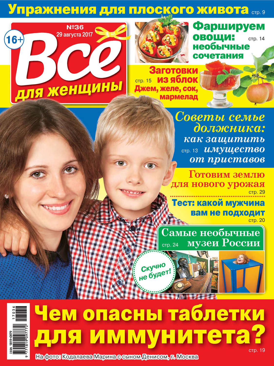 Обложка книги «Все для женщины №36/2017»