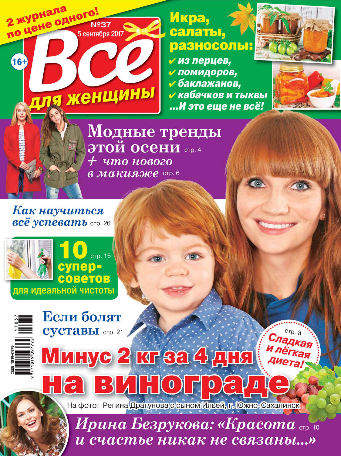 Обложка книги «Все для женщины №37/2017»