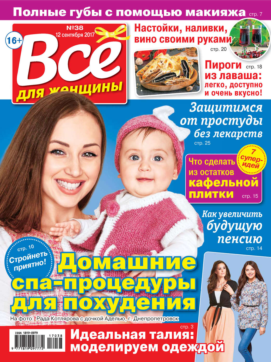 Обложка книги «Все для женщины №38/2017»
