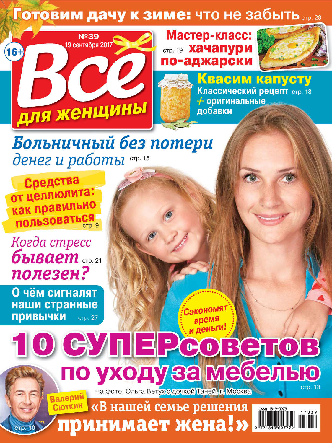 Обложка книги «Все для женщины №39/2017»