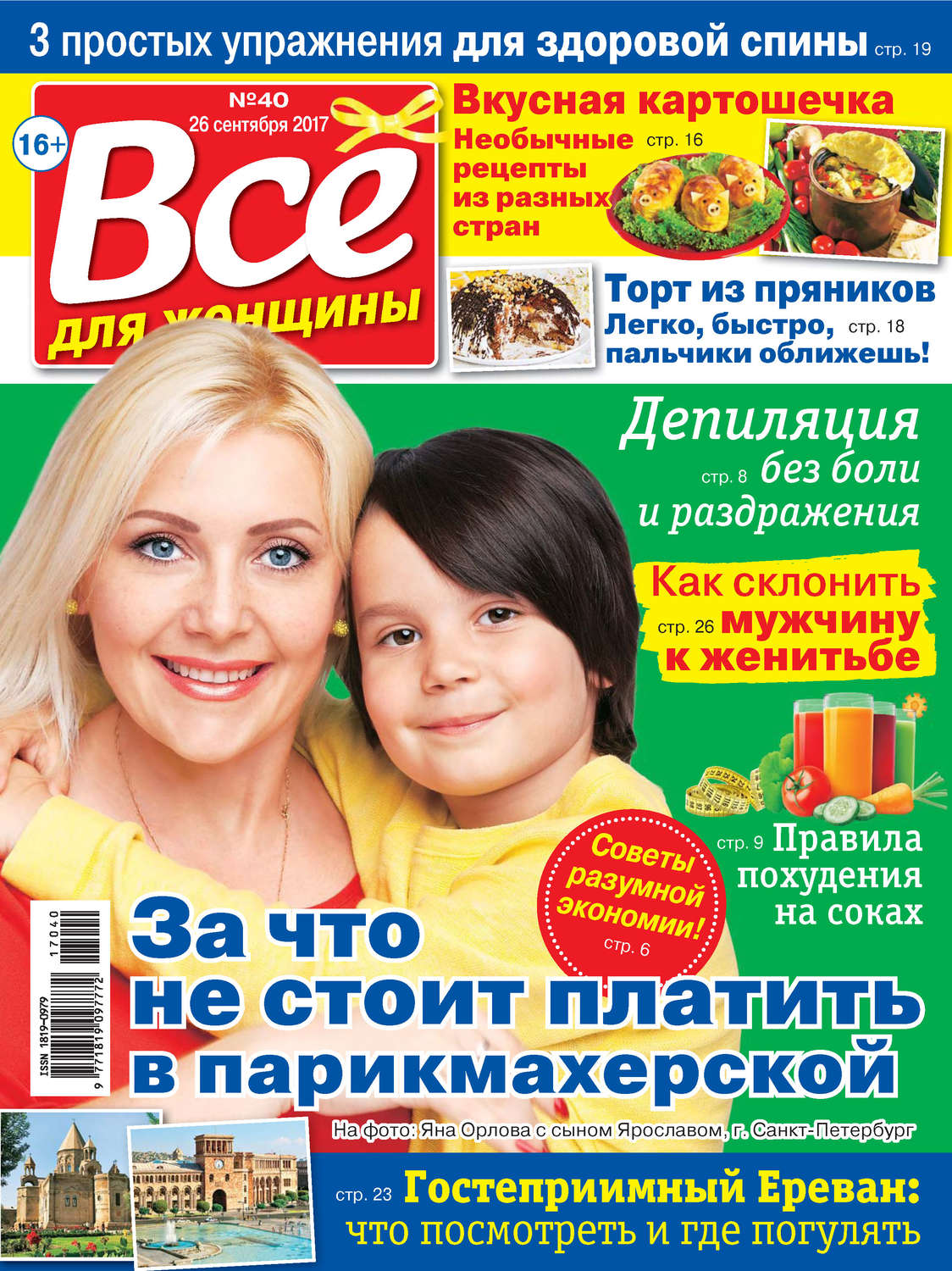 Обложка книги «Все для женщины №40/2017»