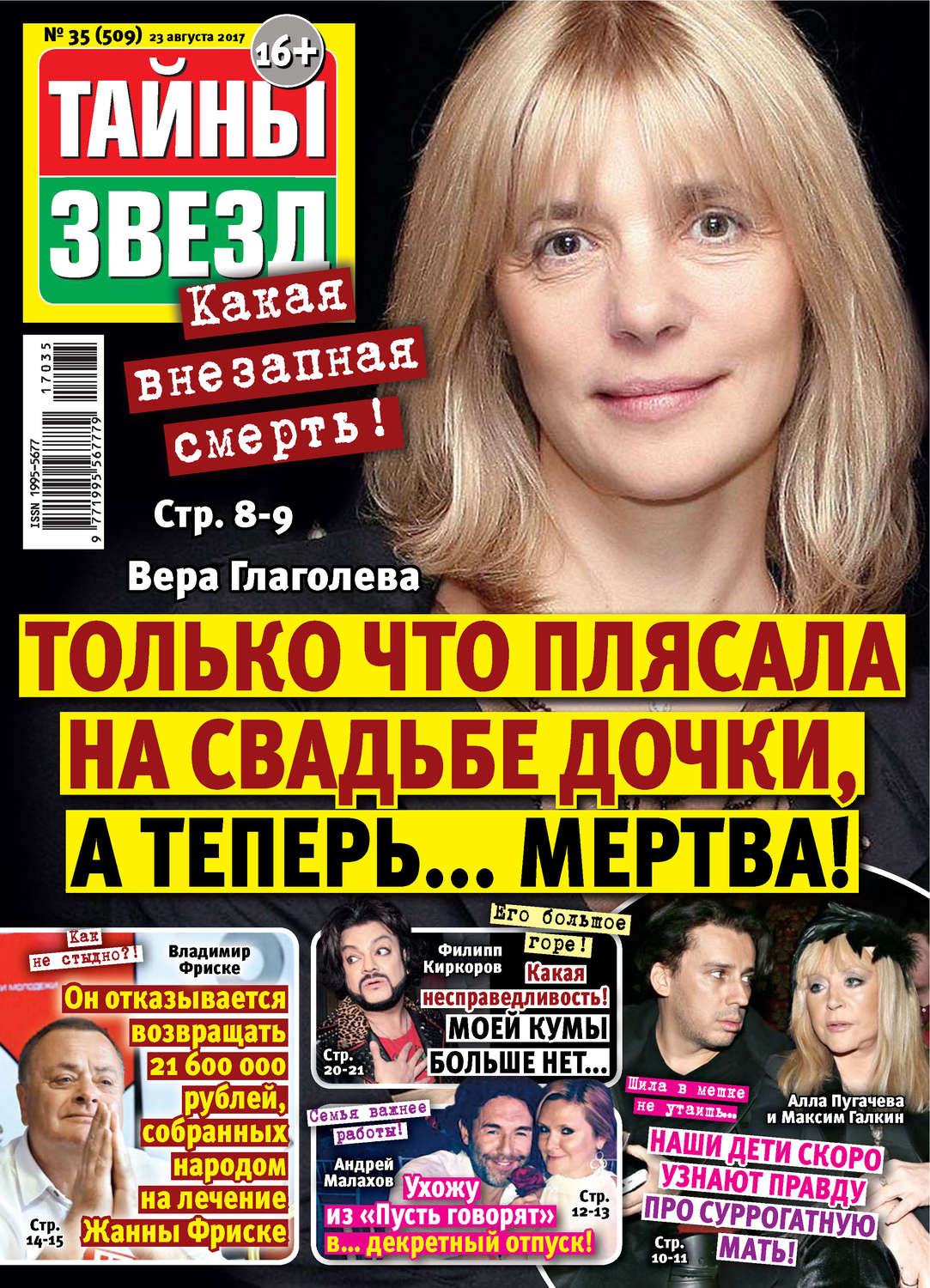 Обложка книги «Тайны звезд №35/2017»