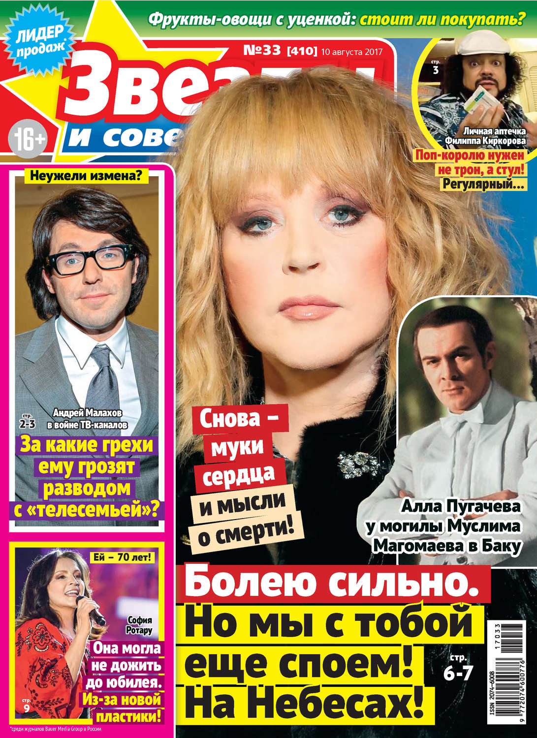 Обложка книги «Звезды и советы №33/2017»