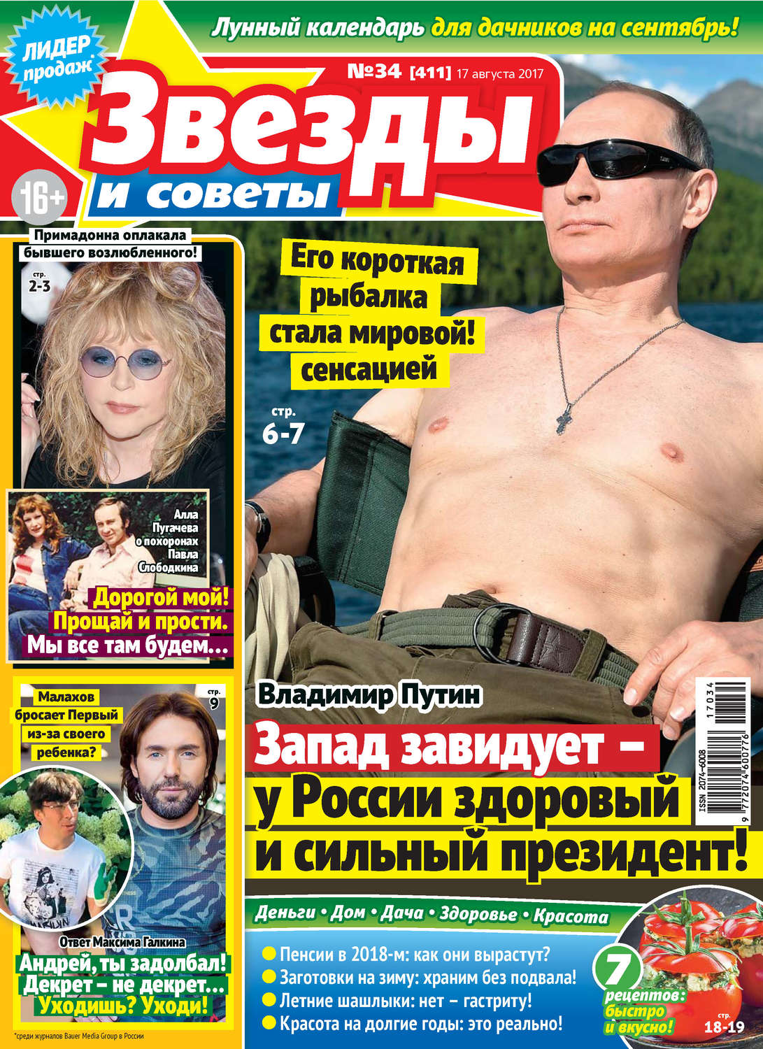 Обложка книги «Звезды и советы №34/2017»