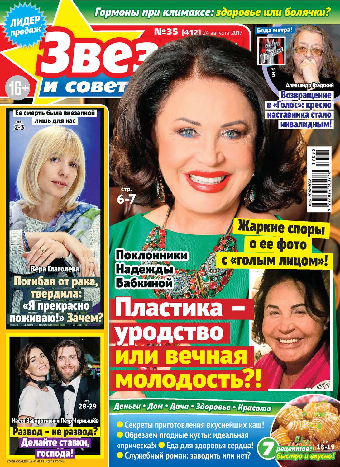 Обложка книги «Звезды и советы №35/2017»