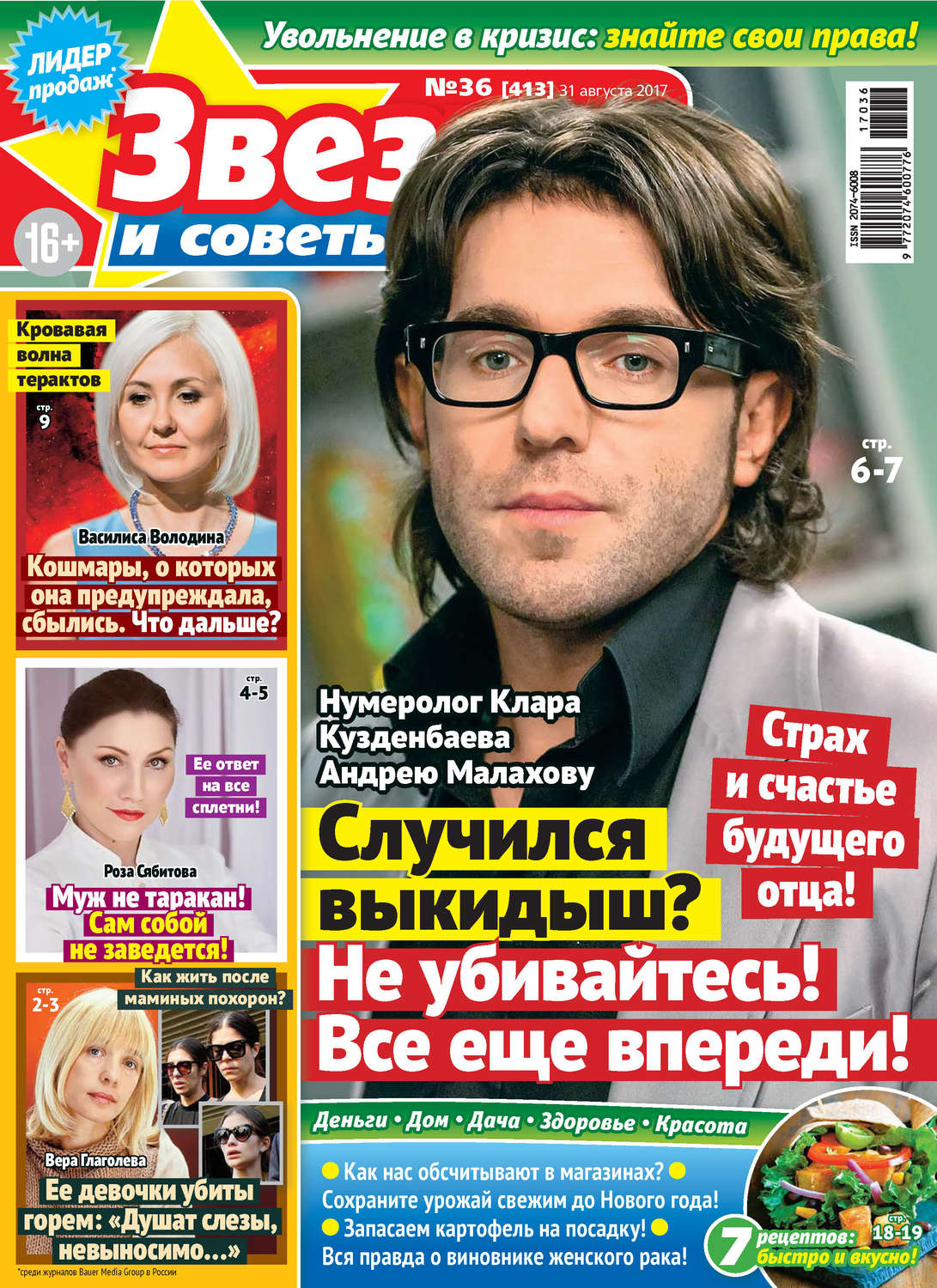 Обложка книги «Звезды и советы №36/2017»