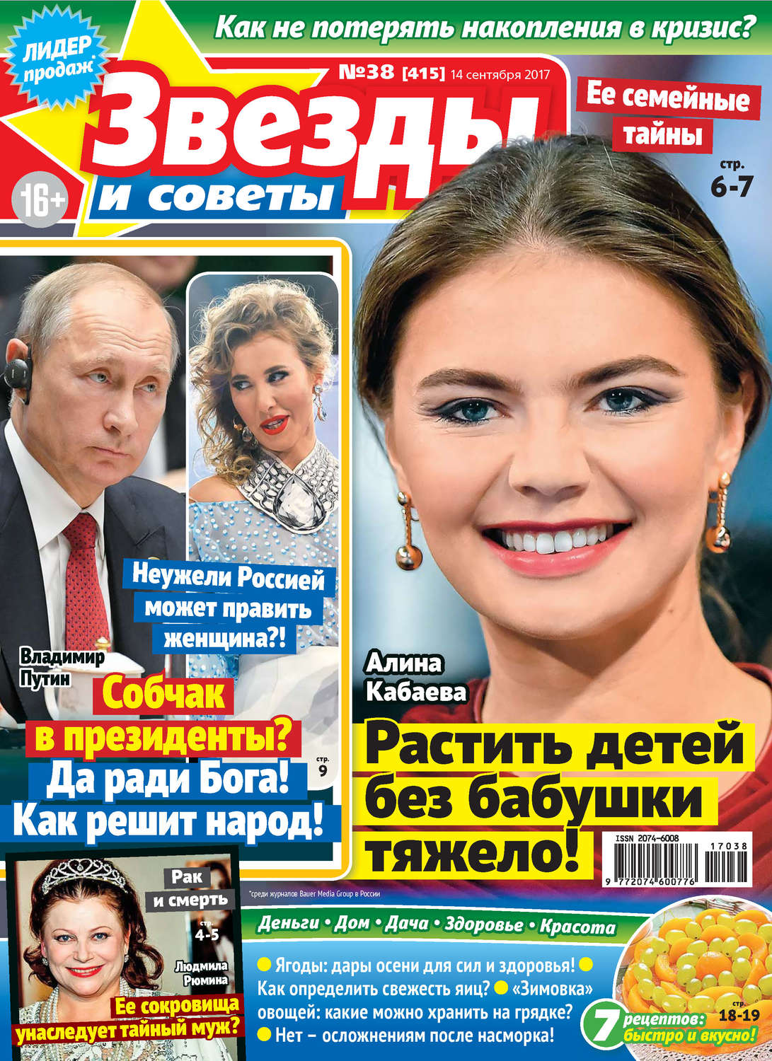 Обложка книги «Звезды и советы №38/2017»