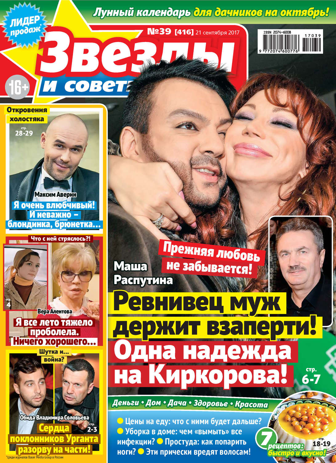 Обложка книги «Звезды и советы №39/2017»