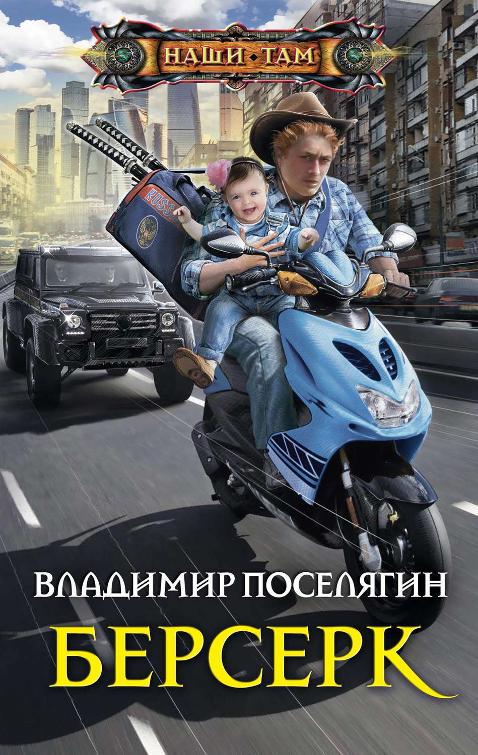 Обложка книги «Берсерк»