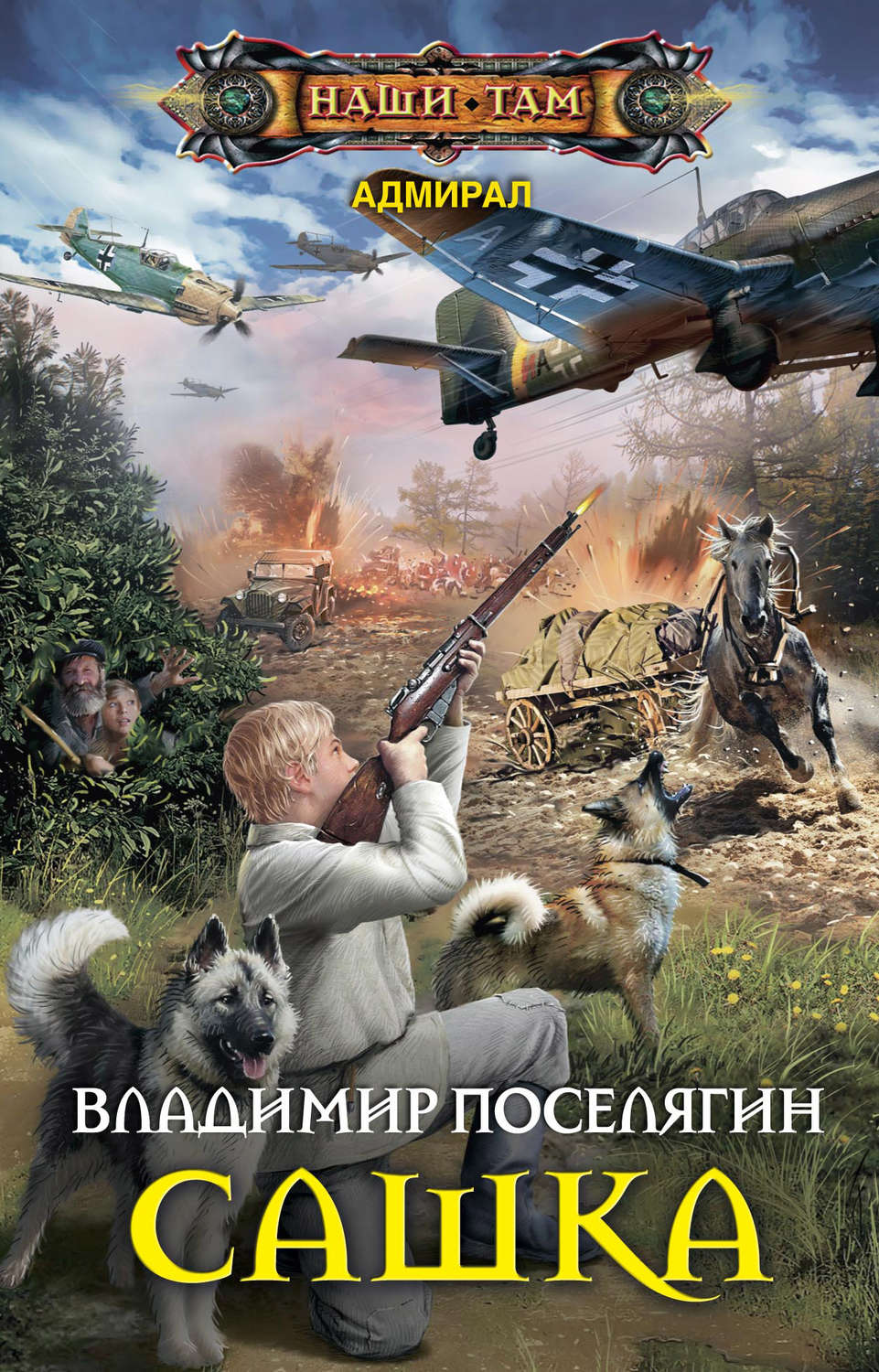 Обложка книги «Сашка»