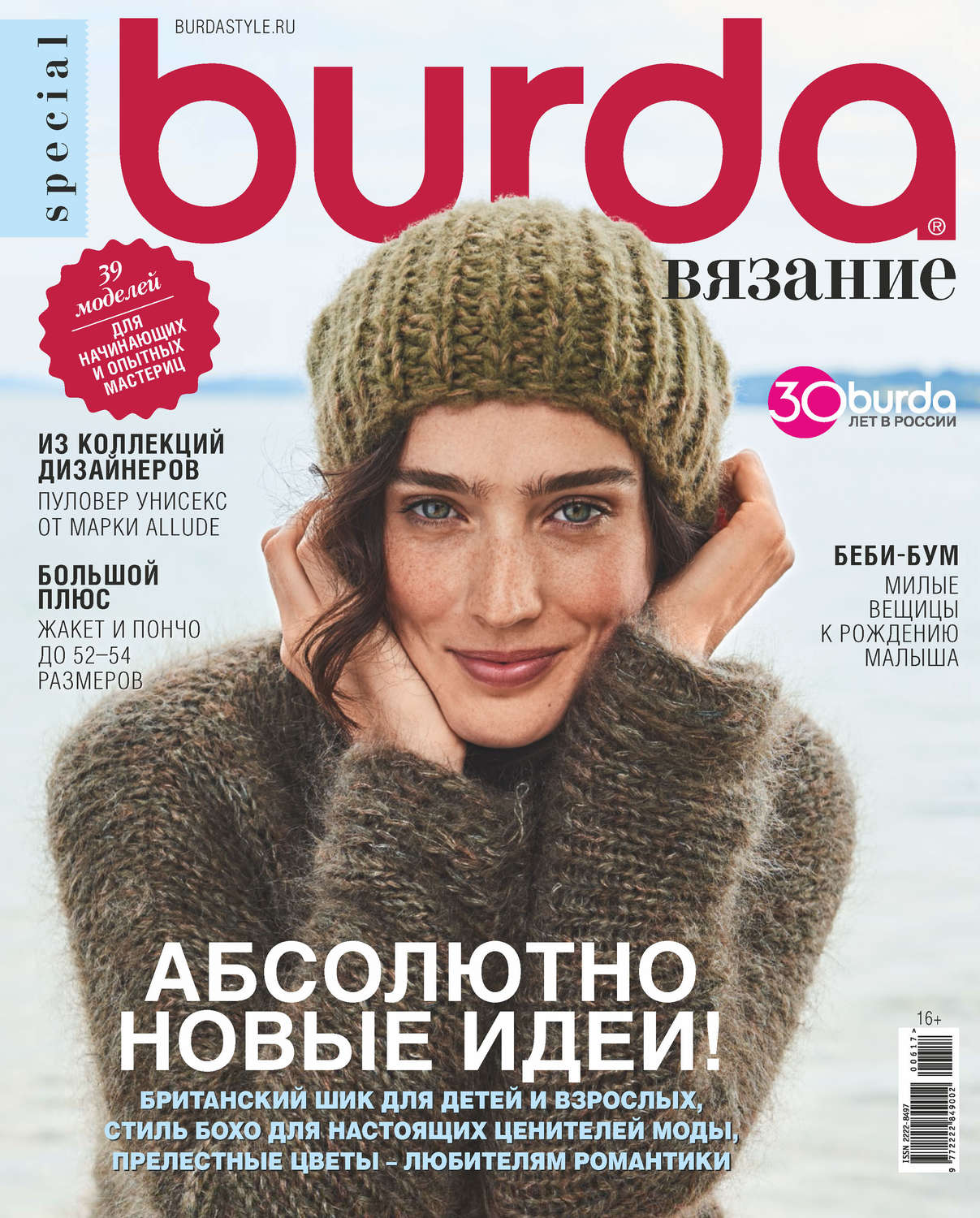 Обложка книги «Burda Special №06/2017»