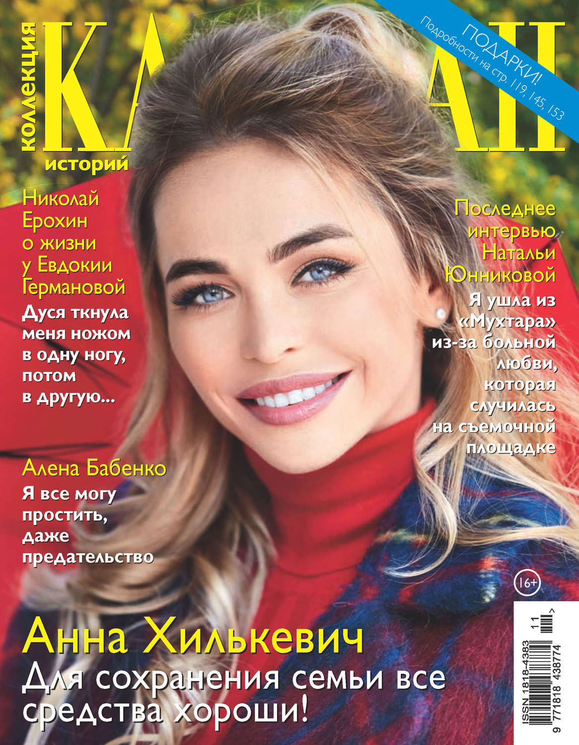 Обложка книги «Коллекция Караван историй №11/2017»