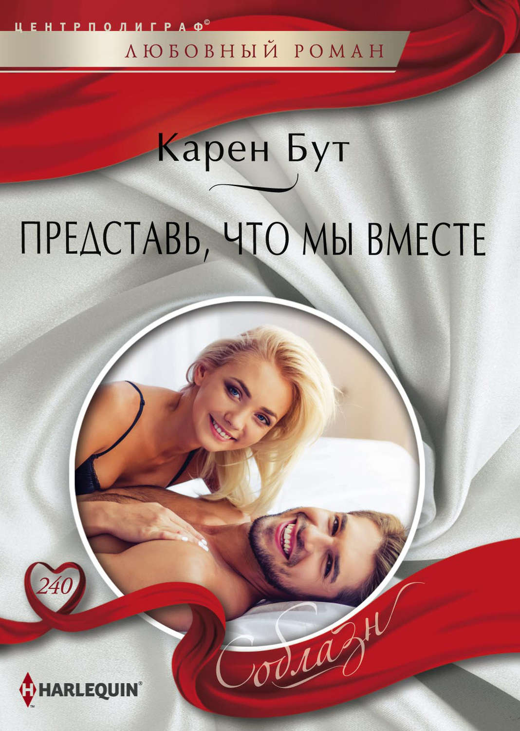 Обложка книги «Представь, что мы вместе»