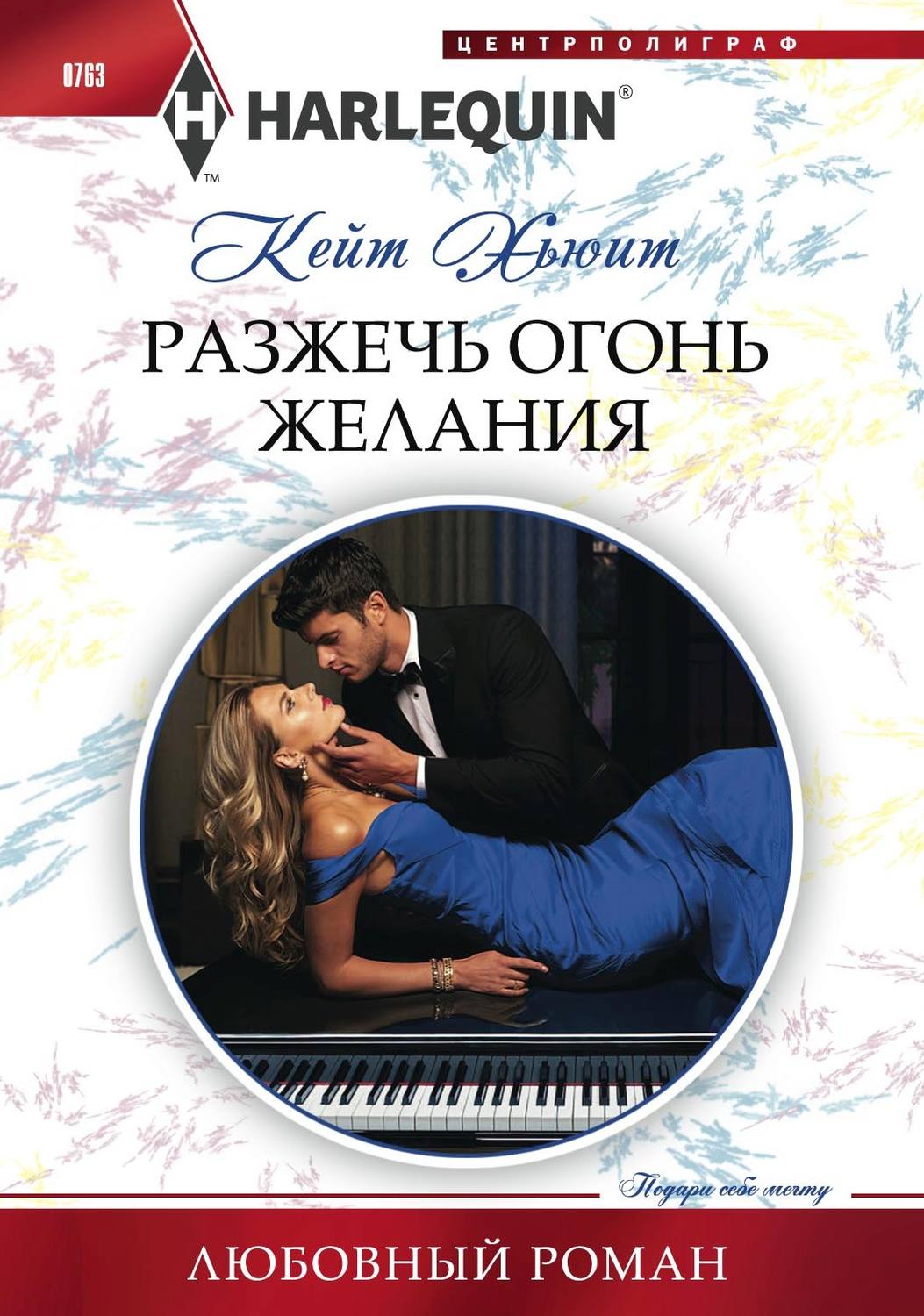 Обложка книги «Разжечь огонь желания»