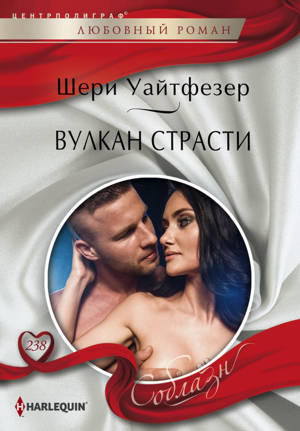 Обложка книги «Вулкан страсти»