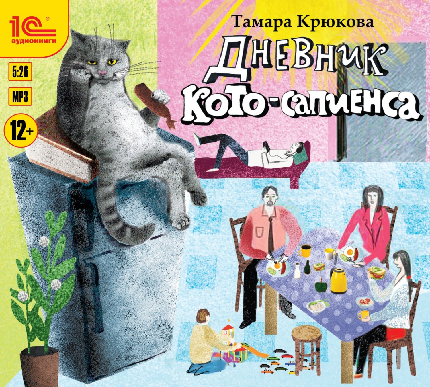 Обложка книги «Дневник Кото-Сапиенса»