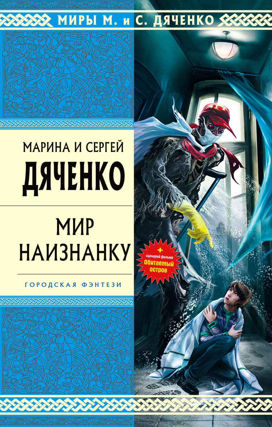 Обложка книги «Мир наизнанку (сборник)»