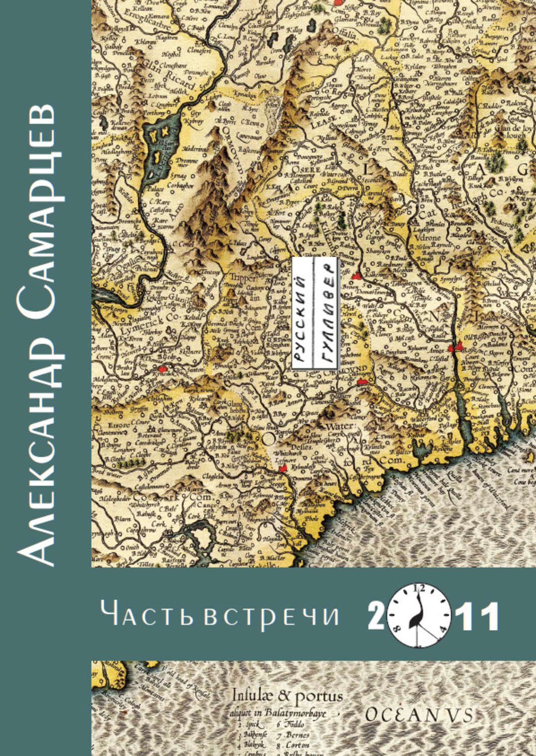 Обложка книги «Часть встречи»
