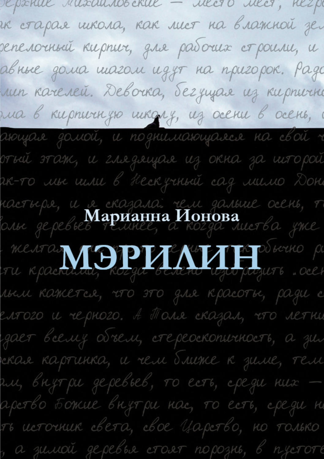 Обложка книги «Мэрилин»
