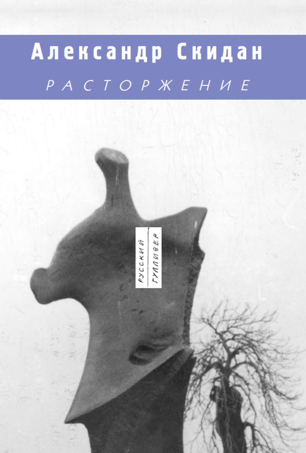 Обложка книги «Расторжение»