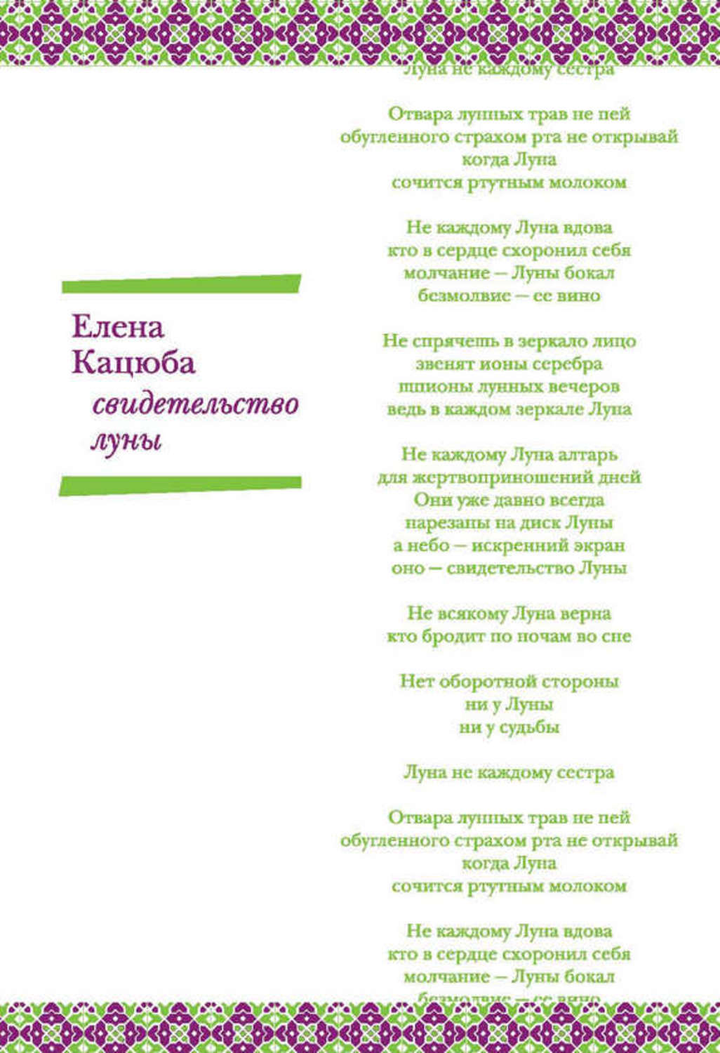 Обложка книги «Свидетельство Луны»