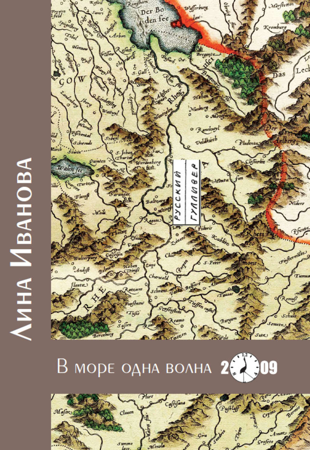 Обложка книги «В море одна волна»