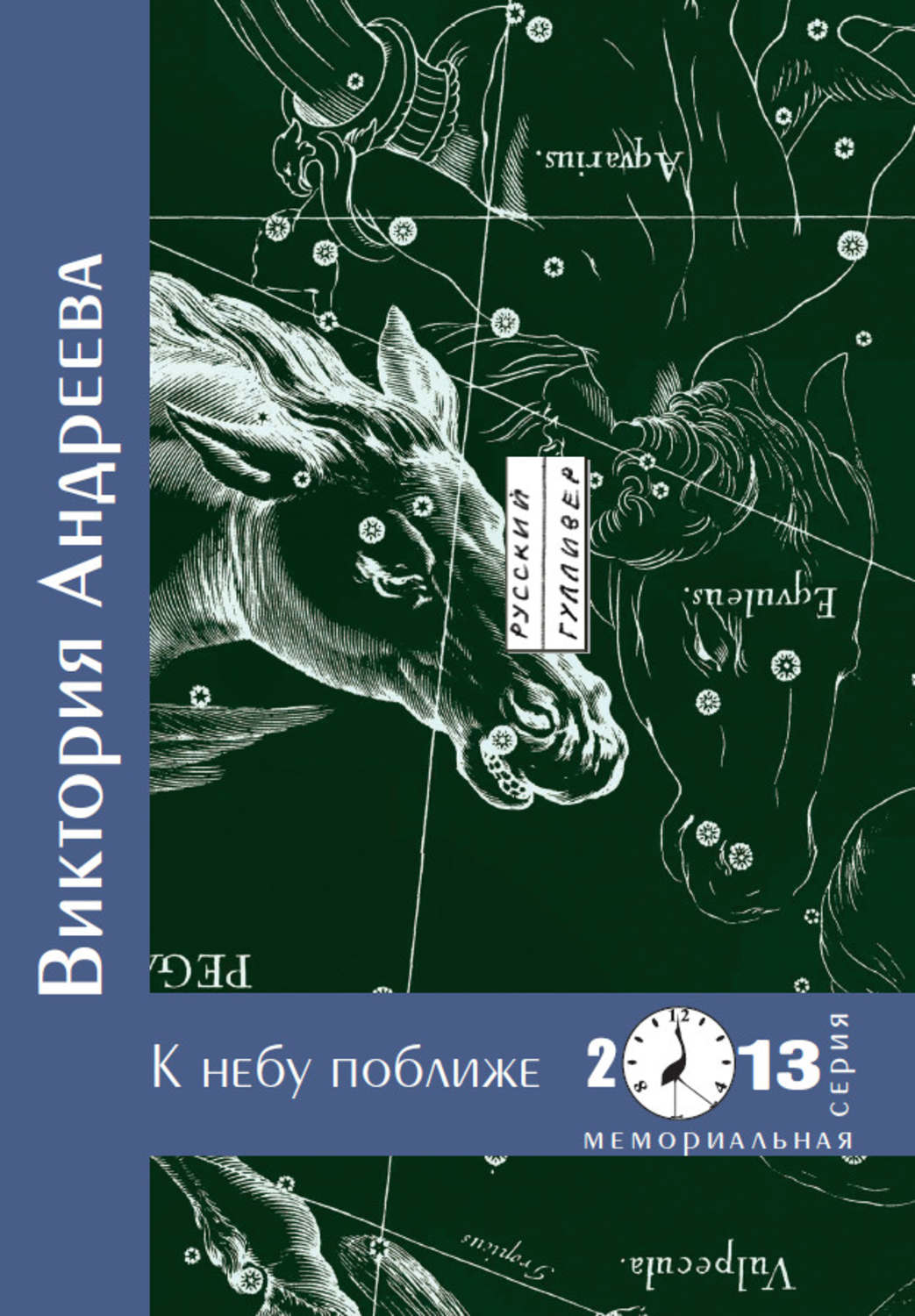 Обложка книги «К небу поближе»