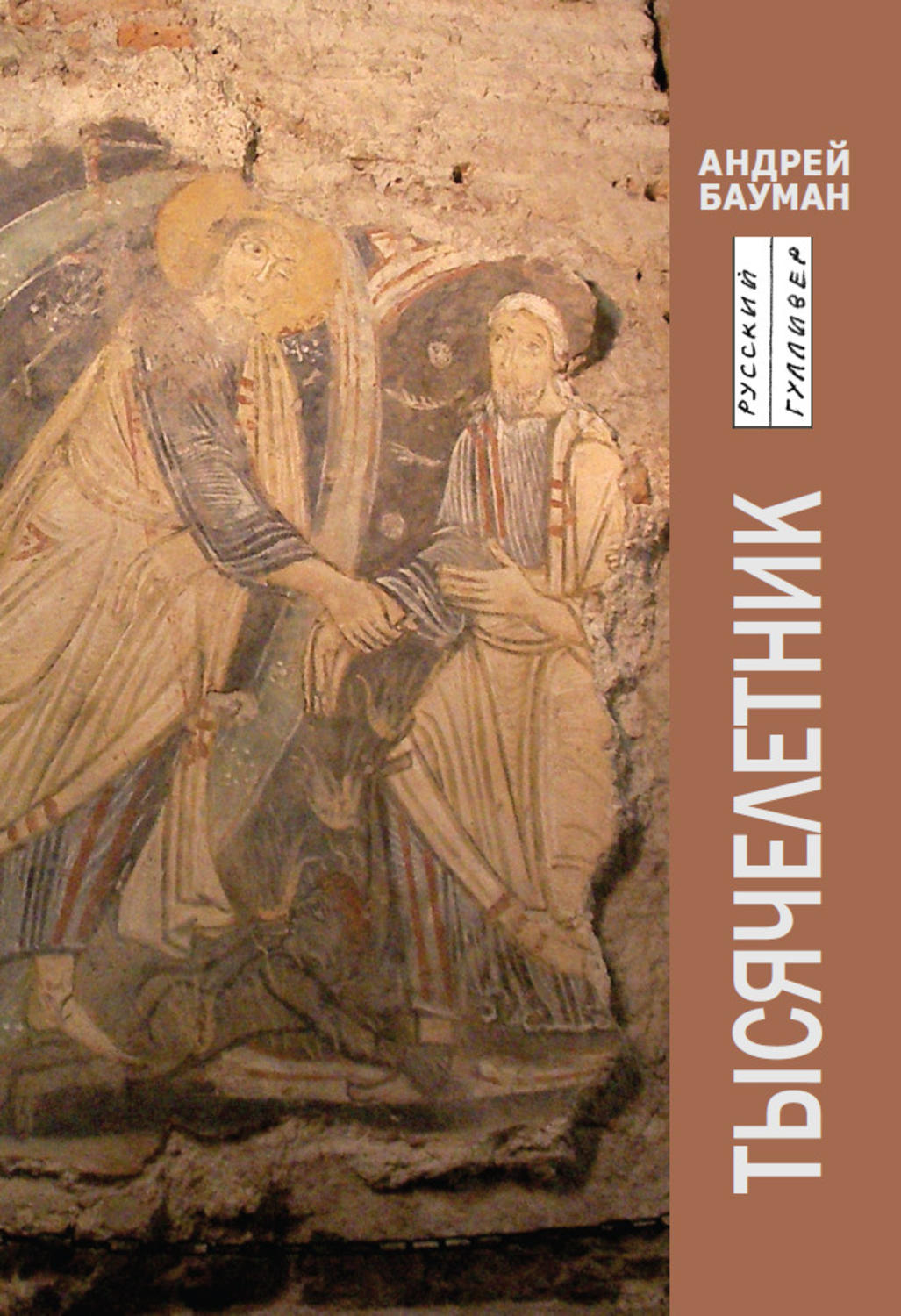 Обложка книги «Тысячелетник»