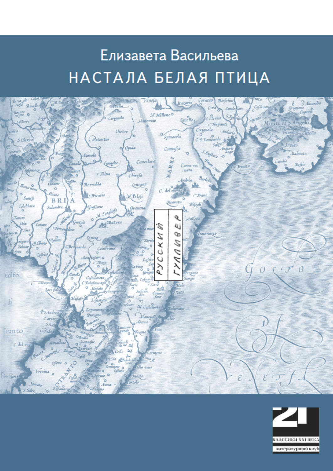 Обложка книги «Настала белая птица»
