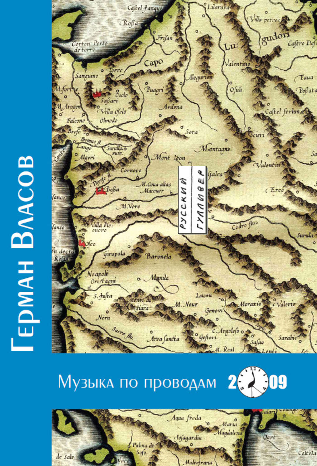 Обложка книги «Музыка по проводам»