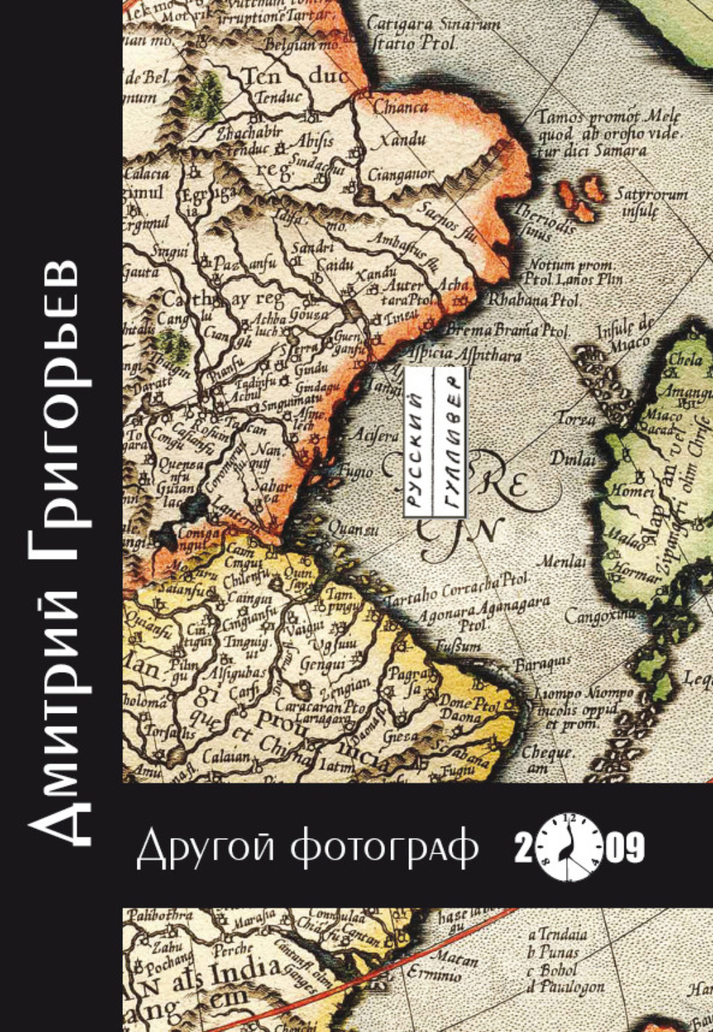 Обложка книги «Другой фотограф»