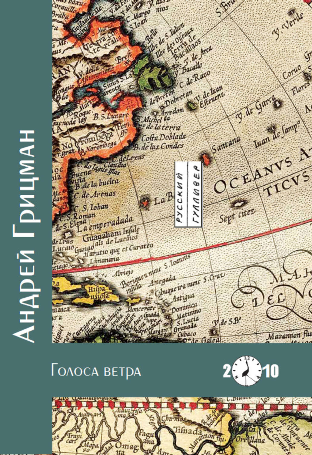 Обложка книги «Голоса ветра»