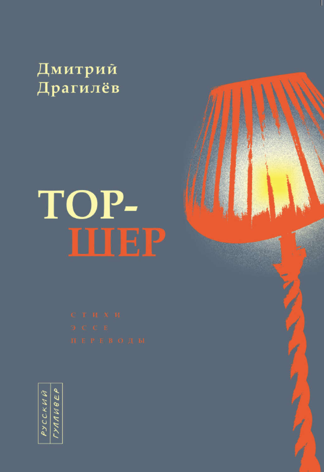 Обложка книги «Тор-шер»