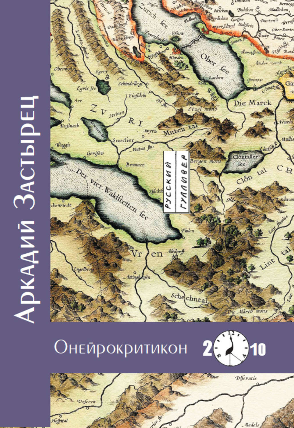 Обложка книги «Онейрокритикон»