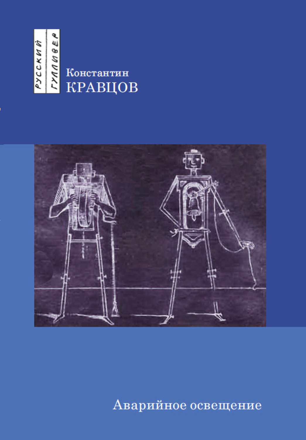 Обложка книги «Аварийное освещение»