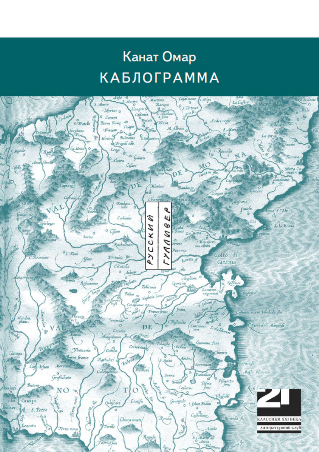 Обложка книги «Каблограмма»