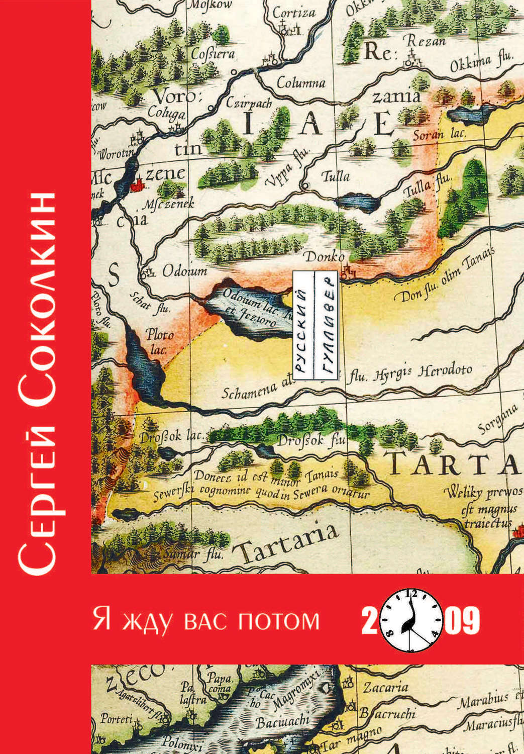 Обложка книги «Я жду вас потом»