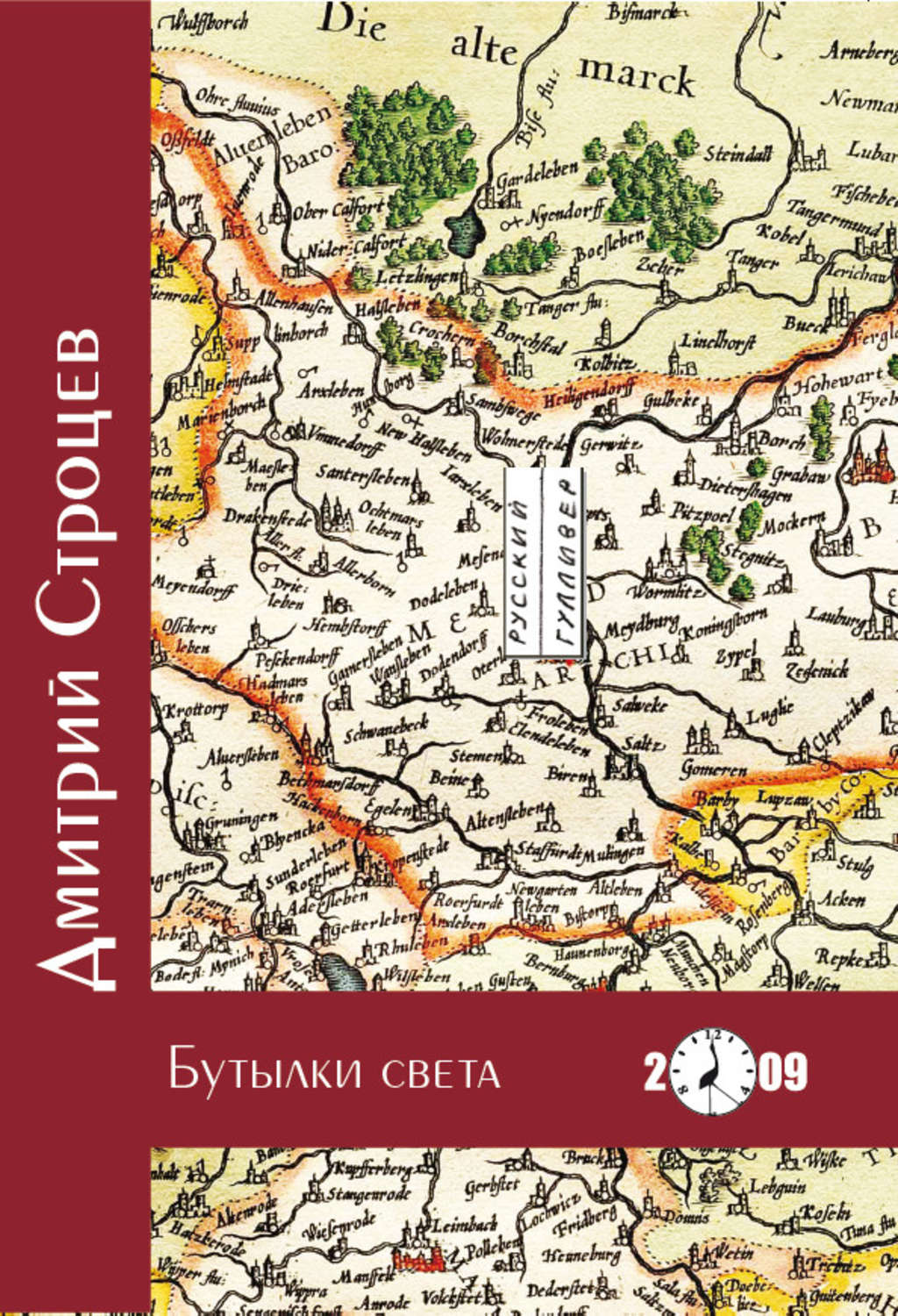 Обложка книги «Бутылки света»