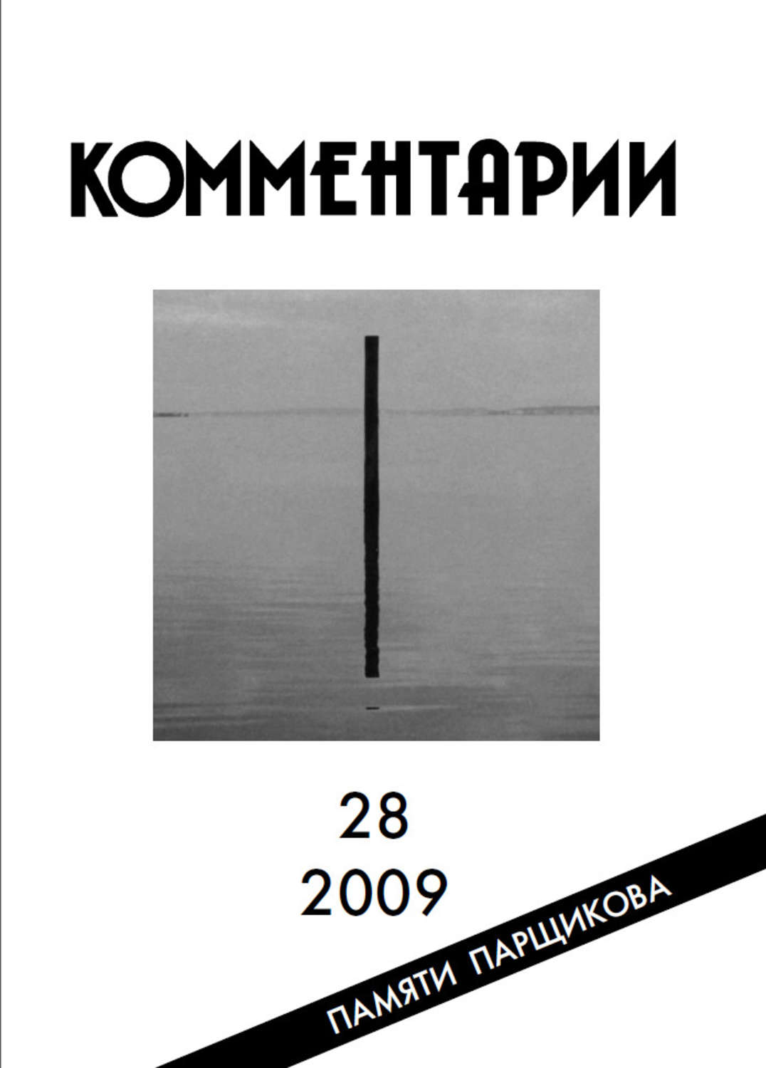 Обложка книги «Комментарии»
