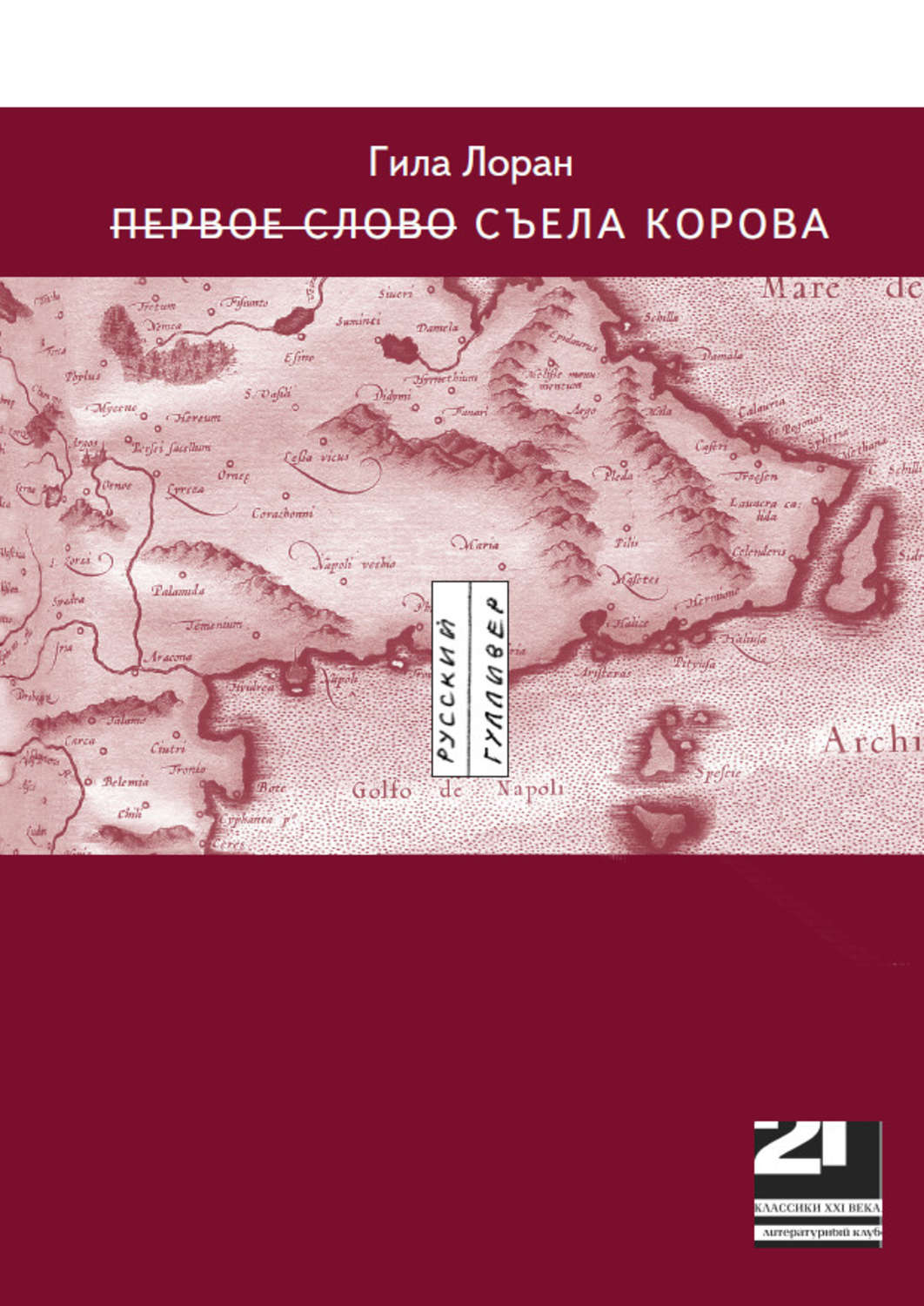 Обложка книги «Первое слово Съела корова»