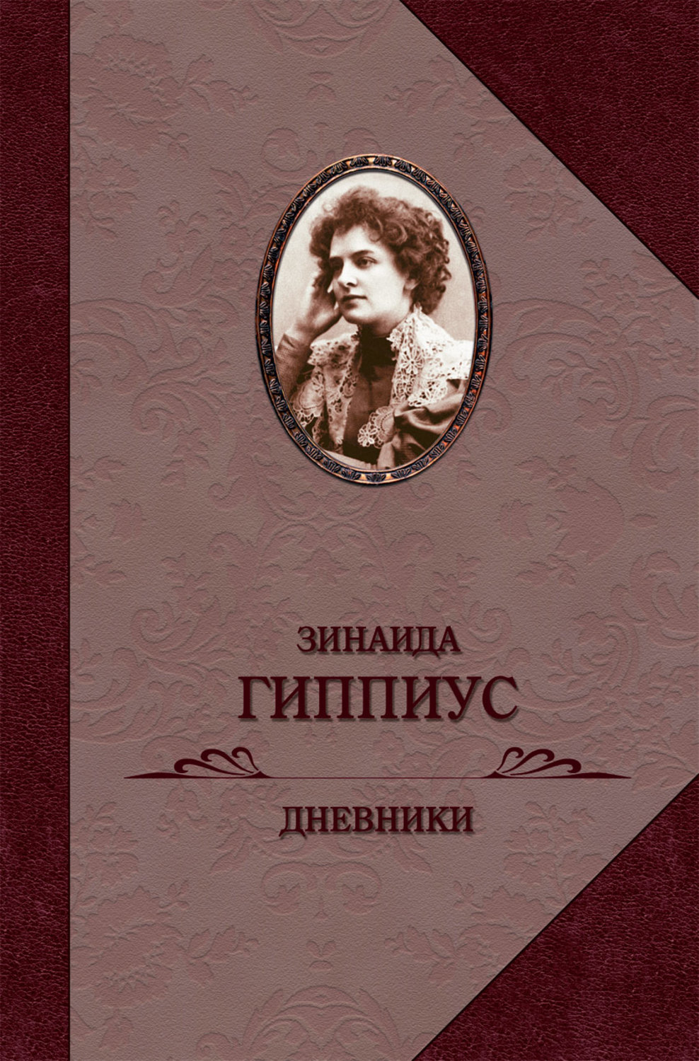Обложка книги «Дневники»