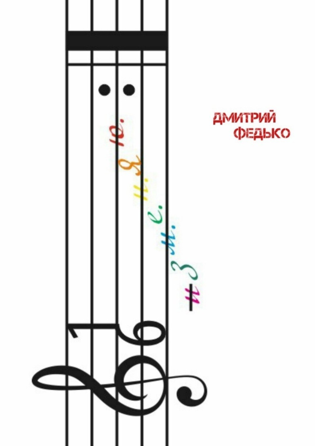 Обложка книги «изм.е.н.Яю. Я изменяю меню»