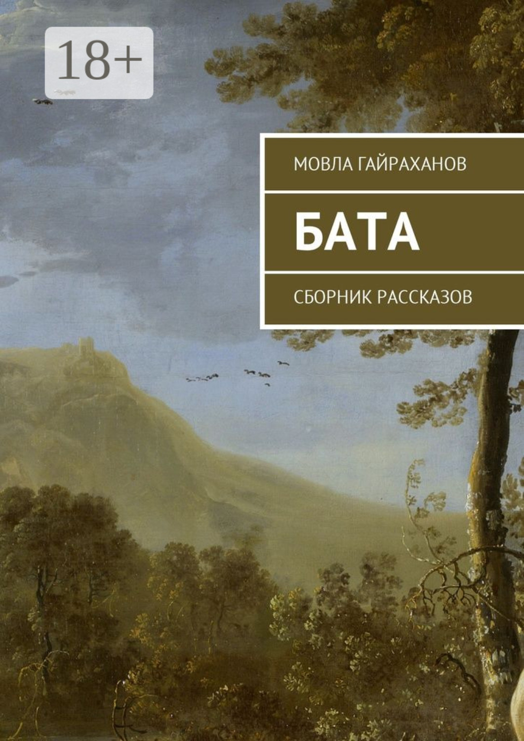 Обложка книги «Бата. Сборник рассказов»
