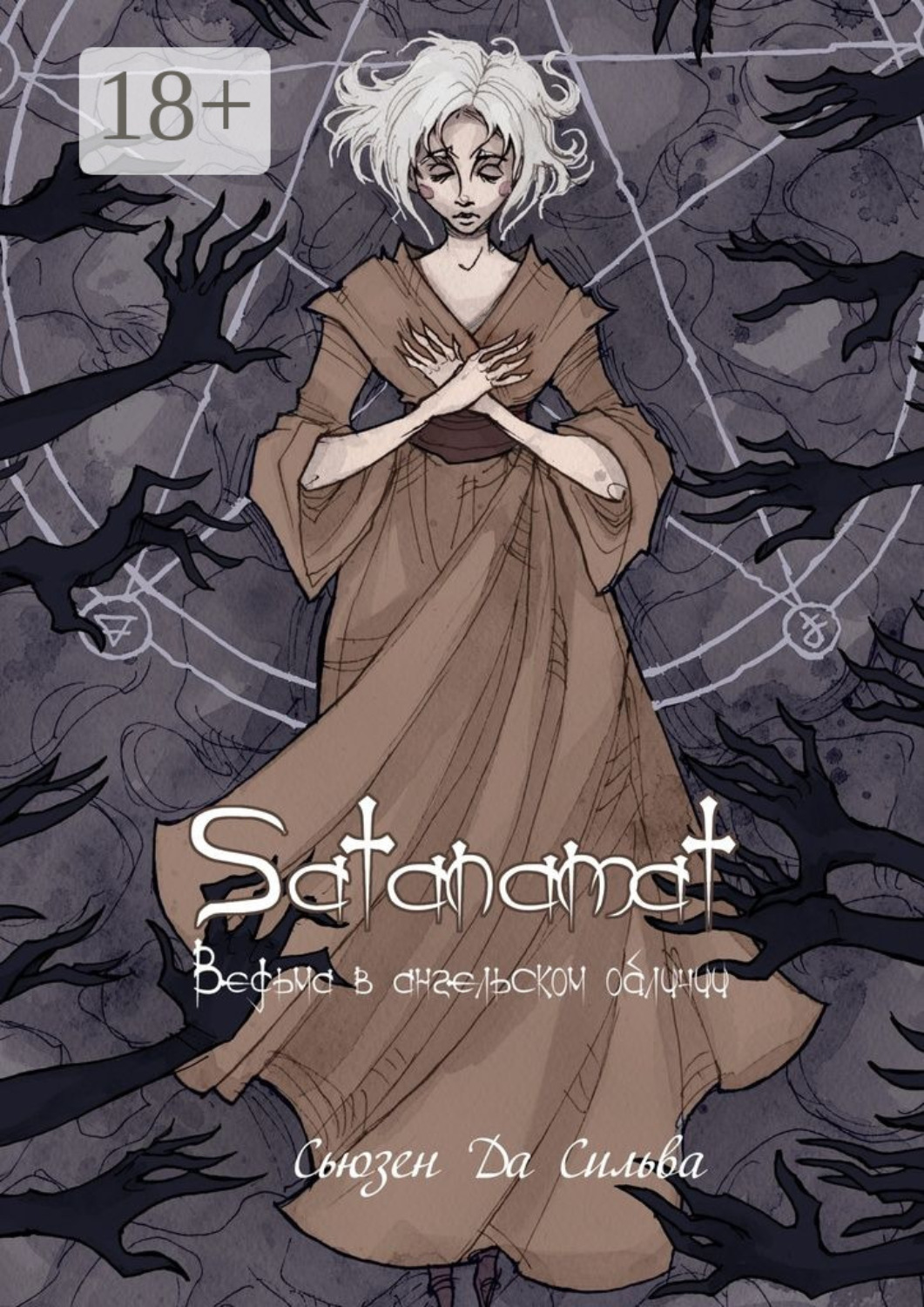 Обложка книги «Satanamat. Ведьма в ангельском обличии»